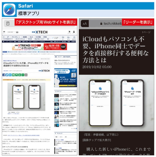 「Safari」の表示は切り替えて使おう
