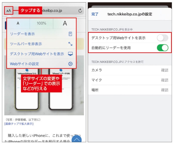Safariの表示はWebサイトごとに登録