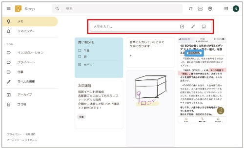 「Google Keep」のパソコン画面。スマホアプリを使っていれば、操作手順はほぼ同じなので迷うことはないでしょう