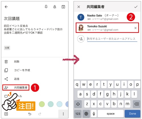 Case6 メモを複数人で共有する