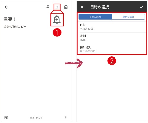 Case7 メモのリマインドを設定する