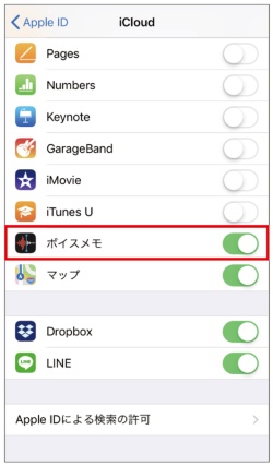「設定」でApple IDをタップし、「iCloud」で「ボイスメモ」をオンにしておくと、自動でiCloudに保存されます