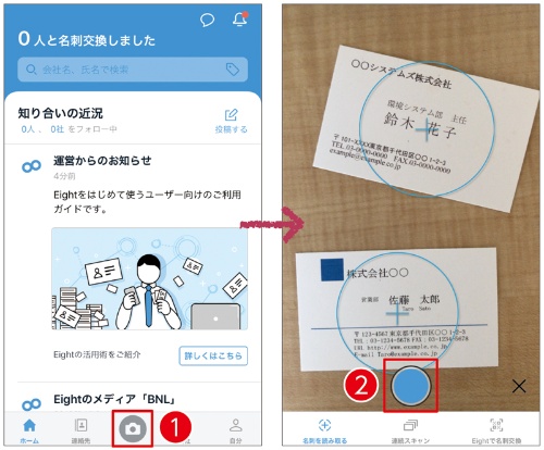 ステップ【2】受け取った名刺を登録する
