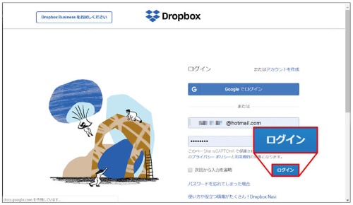 パソコンのブラウザでDropboxのログイン画面（https://www.dropbox.com/ja/login）にアクセスし、ログインします