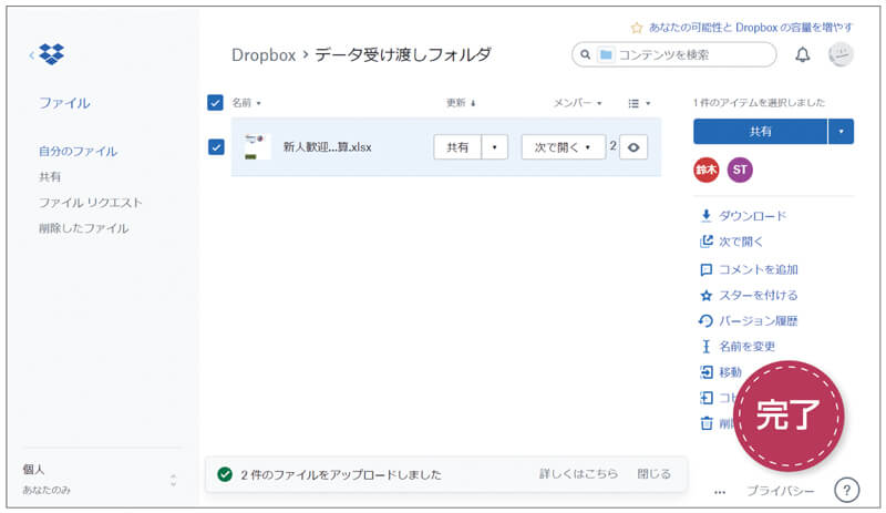 共有フォルダ内にアップロードされたファイルは、コメントをつけるなど開いて編集することができます