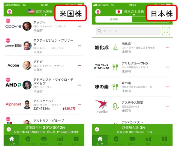 One Tap BUYでは米国株用と日本株用、それぞれ別のアプリで提供されている