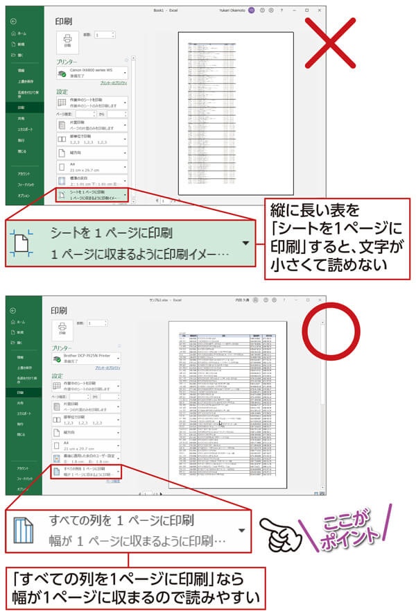 縦に長い表を無理に1ページに収めようとすると、文字が小さくなりすぎてしまうので、「すべての列を1ページに印刷」を選ぶ