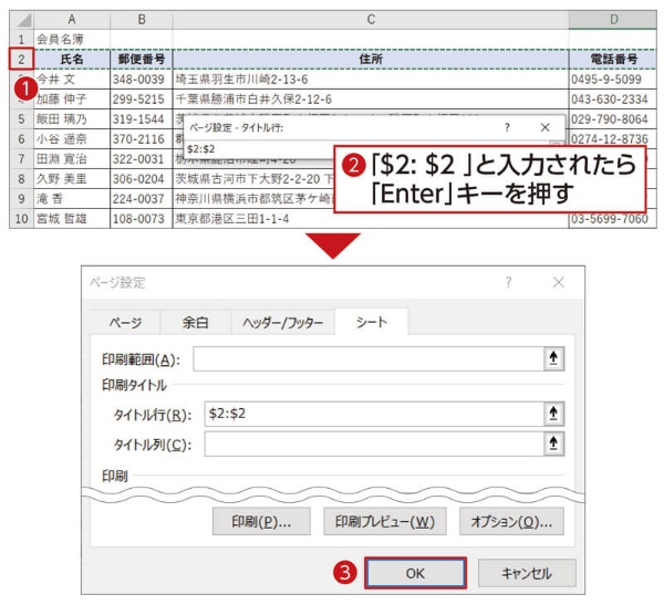 タイトル行を選んだら(1)、「Enter」キーを押して(2)、ページ設定画面に戻ったら「OK」をクリックしたら設定完了
