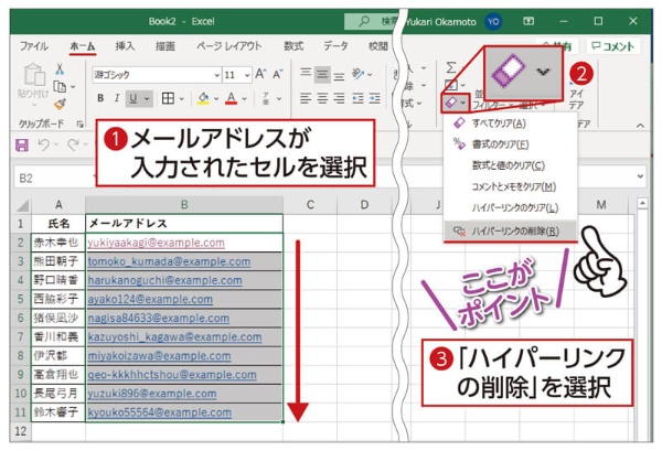 メールアドレスが表示されているセルをすべて選び(1)、「ホーム」タブにある「クリア」ボタンを押して(2)「ハイパーリンクの削除」を選べば完了だ(3)
