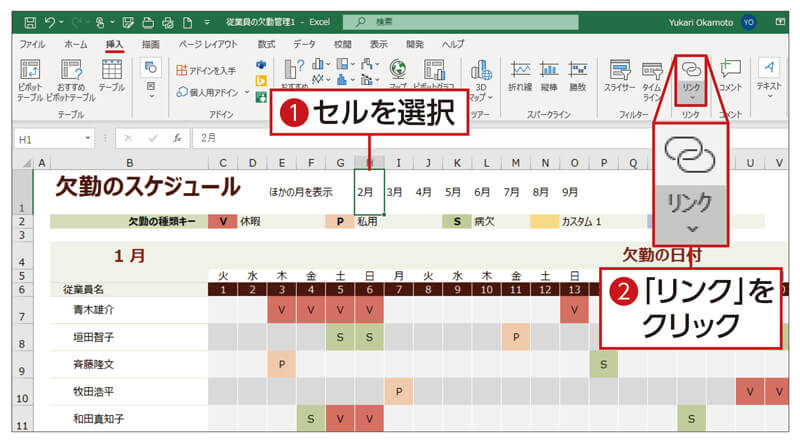 エクセル作業の邪魔者「ハイパーリンク」を味方につける （4ページ目