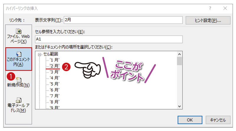 エクセル作業の邪魔者「ハイパーリンク」を味方につける （4ページ目