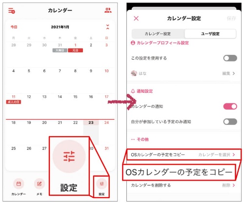 カレンダーにスマホの標準カレンダーから予定をコピーするには、コピーしたいカレンダーの「設定」をタップします。「ユーザー設定」をタップし、「OSカレンダーの予定をコピー」をタップします