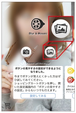 「モザイク」を起動します。写真ボタンをタップし、加工する写真を選びます