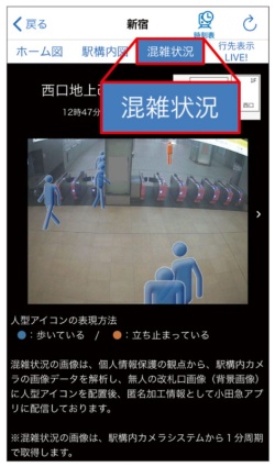 「小田急アプリ」では、対応している駅の改札口の状況がリアルタイムで表示されます