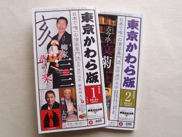 （写真上）塩田さんの宝物、サイン入りCD。一之輔さんの噺はスマホに落として、いつでも聴けるようにしている（写真下）定期購読している『東京かわら版』。毎月の落語会や寄席の出演者の情報などをチェックできる