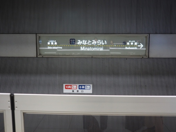 今回のお出かけは珍しく電車で。行き先は横浜・みなとみらいです