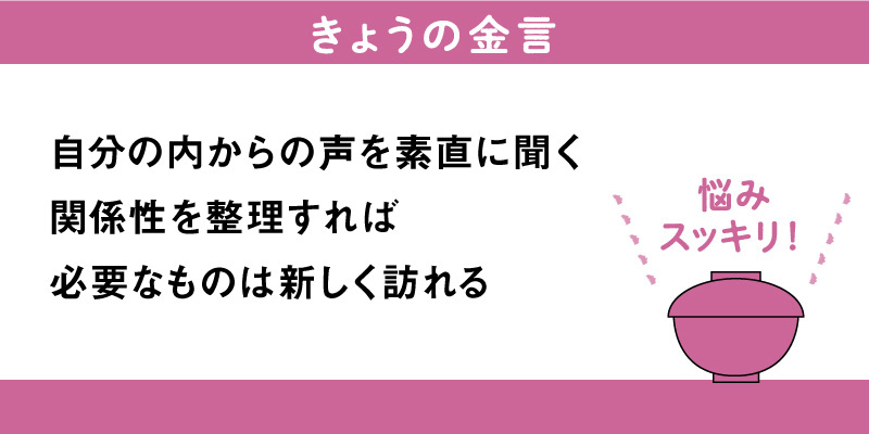 仕事と人間関係を「断捨離」していい？ やましたひでこ （3ページ目