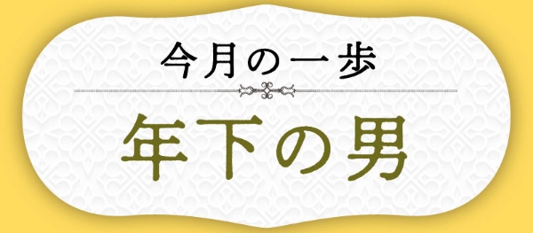 中年女性向けドラマはなぜ年下イケメンとの夢を描くのか 日経xwoman 中年女性向けドラマはなぜ年下イケメンとの夢を描くのか 日経xwoman