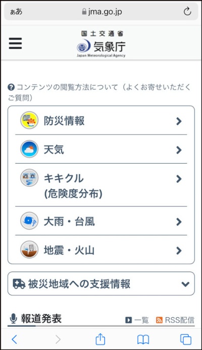 気象庁ホームページのトップ画面（<a href="https://www.jma.go.jp">https://www.jma.go.jp</a>）。まずはここで「天気」のカテゴリーを選択
