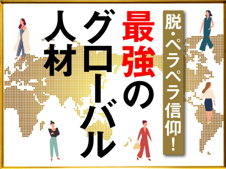 英語力よりも海外流 ビジネスの進め方 を知って勝つ 日経xwoman 英語力よりも海外流 ビジネスの進め方 を知って勝つ 日経xwoman