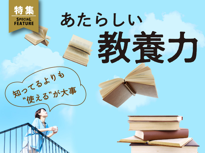 成毛眞 最先端の科学こそ教養 ウィキとNHKを活用：日経xwoman