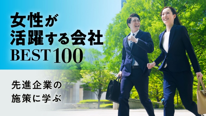 【5月注目記事】女性が活躍する会社100/競争大国ニッポンの子育て