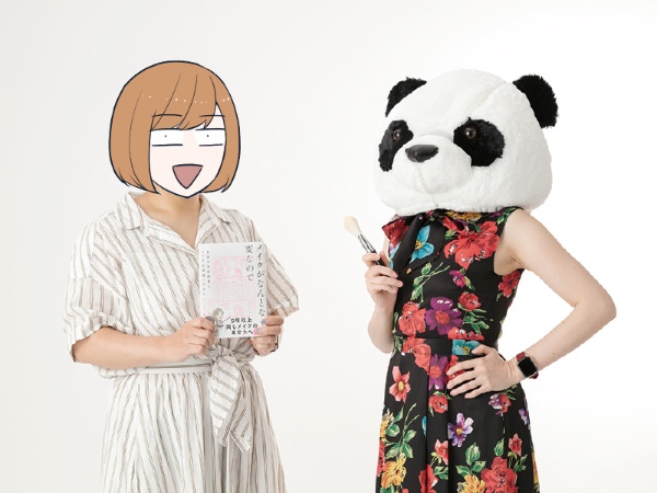漫画家・吉川景都さん（左）、現役美容部員の友人・BAパンダさん（右）