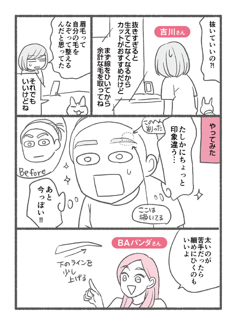 瞬く間に17万いいね！ がついた、眉のエピソード。書籍化の誘いがきたときはこれ1点しかなかった。それがそのまま本のカバーを飾ることに。（画像提供：ダイヤモンド社）