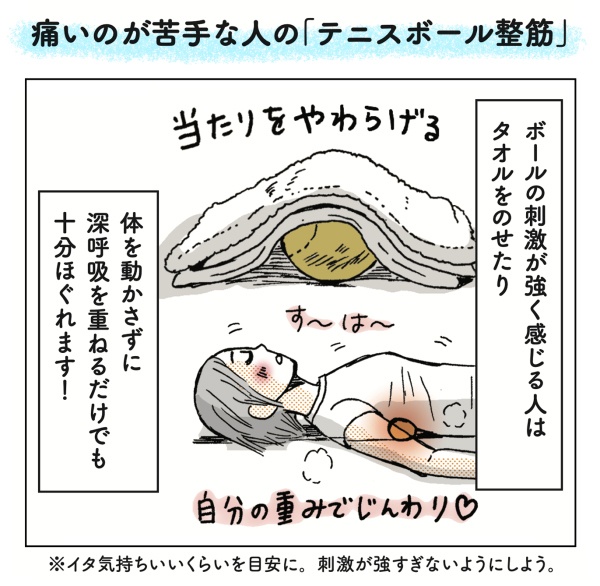ゴリゴリ背中は テニスボールで ひとりほぐし 日経xwoman ゴリゴリ背中は テニスボールで ひとりほぐし 日経xwoman