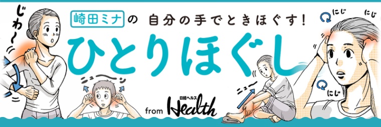 ゴリゴリ背中は テニスボールで ひとりほぐし 2ページ目 日経xwoman ゴリゴリ背中は テニスボールで ひとりほぐし 2ページ目 日経xwoman