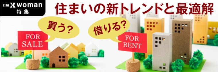 住宅ローンは21年が一番有利 カギは税金 日経xwoman 住宅ローンは21年が一番有利 カギは税金 日経xwoman