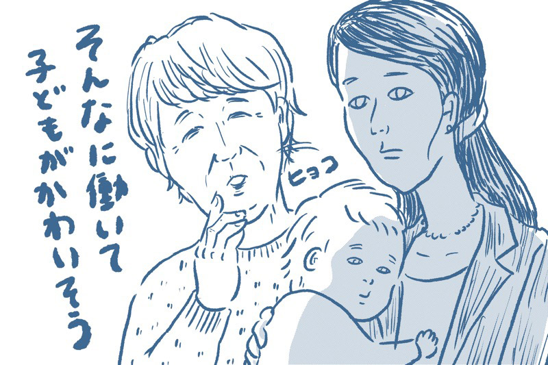 親戚や知り合い、または道ですれ違った人から……こんな言葉を掛けられることがある。悲しいけれど、これが今の日本の現実だ