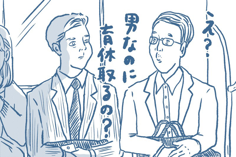 2022年4月から、企業は子を持った男性社員に個別に育児休業の取得を促すように義務付けられるが、職場のリアルは急には変わらない