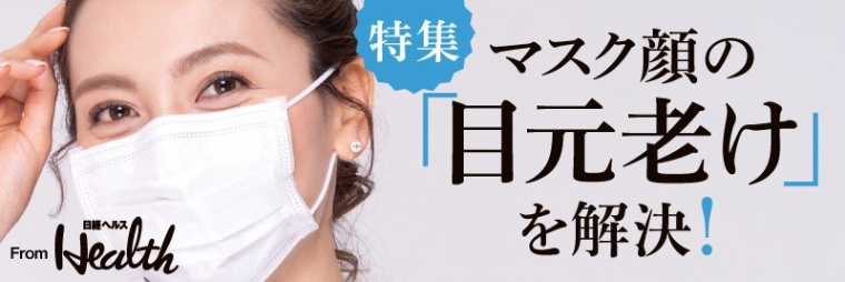 ロート製薬の目元サロン直伝 クマ くすみ対策ケア 日経xwoman ロート製薬の目元サロン直伝 クマ くすみ対策ケア 日経xwoman