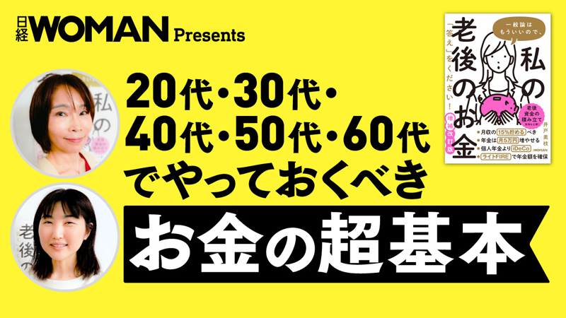 こちらのテーマを解説した動画「20代・30代・40代・50代・60代でやっておくべきお金の超基本」がYouTubeで公開中！