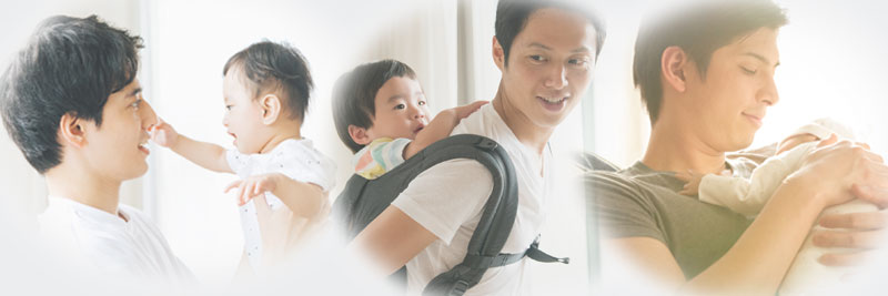男性育休～働きやすい・休みやすい職場づくり