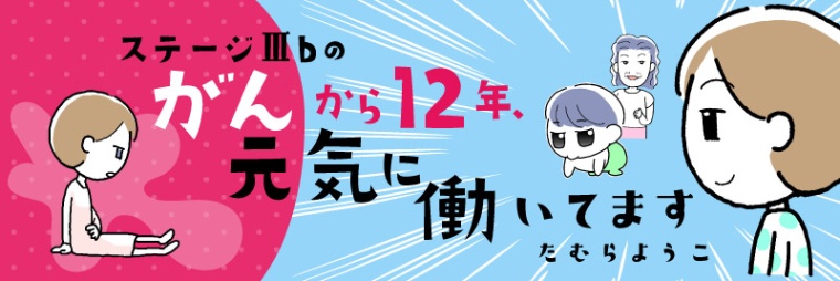 マンガ まさかの がんになりました たむらようこ 日経xwoman
