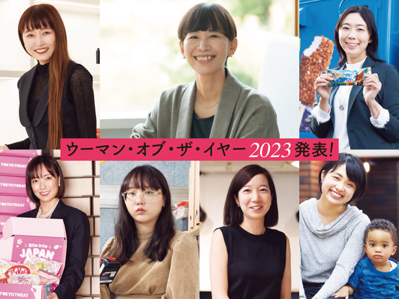 ウーマン・オブ・ザ・イヤー2023発表！：日経xwoman