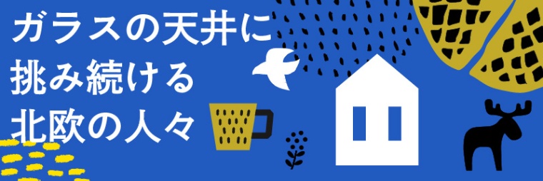 世界を驚かせた 7時間辞任 スウェーデン初の女性首相 日経xwoman 世界を驚かせた 7時間辞任 スウェーデン初の女性首相 日経xwoman