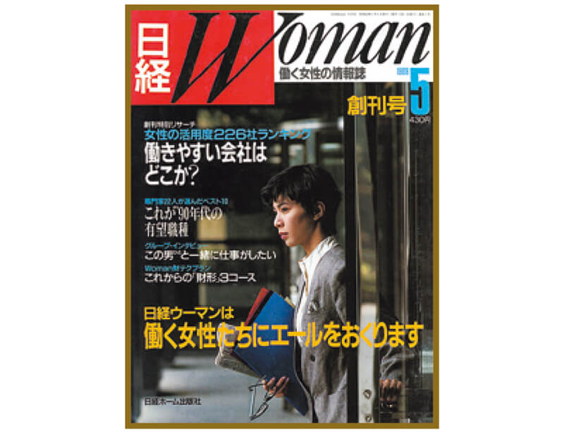 歴代ウーマン・オブ・ザ・イヤー受賞者から見る、働く女性の変化とは