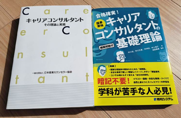 人気資格4位 キャリアコンサルタントの合格する勉強法 （2ページ目