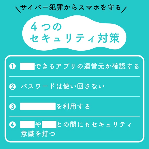 スマホの個人情報 漏洩 悪用から守る4つの方法 日経xwoman