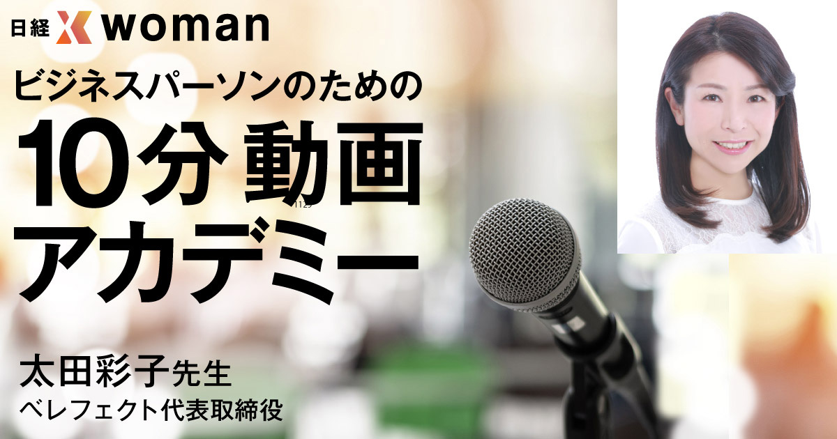 太田彩子 | 日経ウーマン
