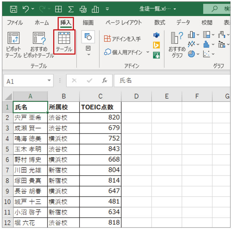 表の任意のセルを選択しておき、「挿入」タブから「テーブル」ボタンをクリックする