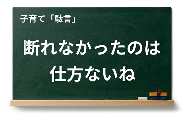 友達の誘い断れない子 「仕方ないね」で済ませてはいけない訳 | 日経ウーマン