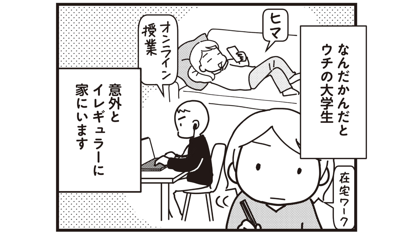 【マンガ】「自分、全然自立してねーって思う」年子の大学生活の実際は