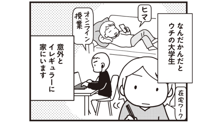 【マンガ】「自分、全然自立してねーって思う」年子の大学生活の実際は
