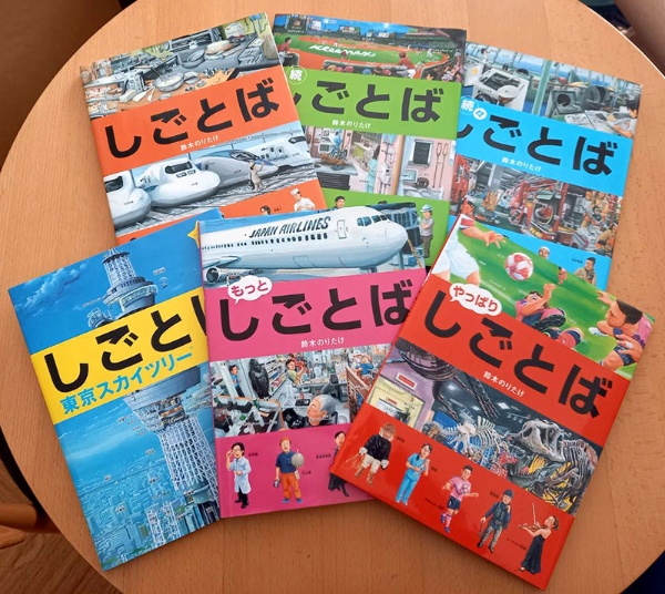 1冊で9つ以上もの職業の仕事場を描いた大型本『しごとば』シリーズ。すし職人、歯医者、農家、書店員など多岐にわたる職業の仕事道具や仕事のながれを紹介。2009年の発売以来、計6冊に