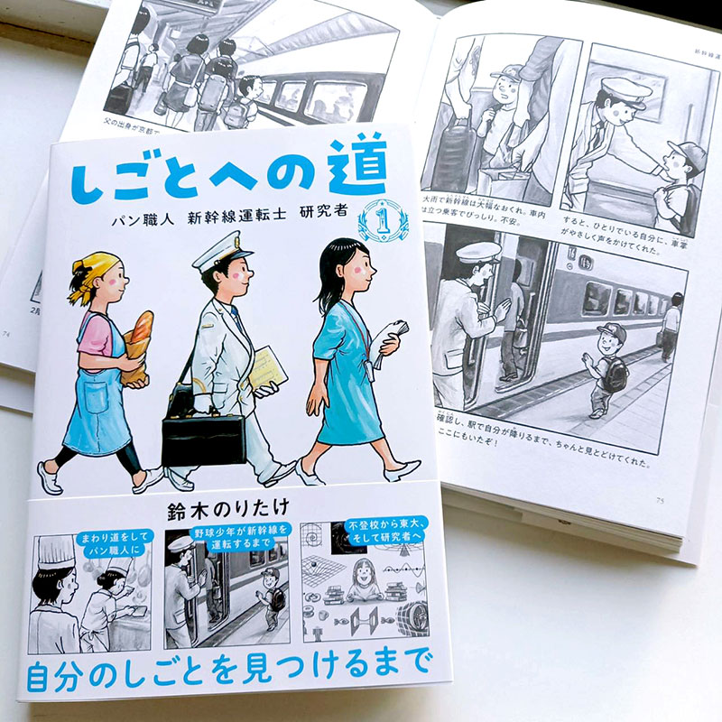 鈴木のりたけ 「グッバイ、学歴」で絵本作家の道へ （2ページ目