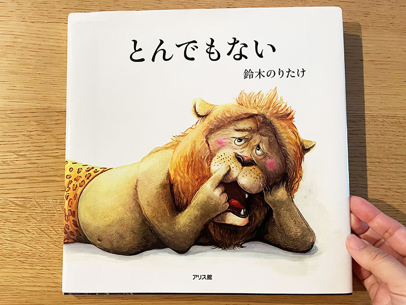 鈴木のりたけ 「グッバイ、学歴」で絵本作家の道へ （2ページ目